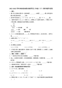 河南省南阳市镇平县2022-2023学年三年级下学期期中数学试卷