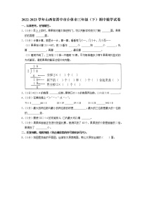 山西省晋中市介休市2022-2023学年三年级下学期期中数学试卷