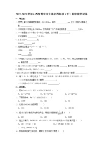 山西省晋中市介休市2022-2023学年四年级下学期期中数学试卷