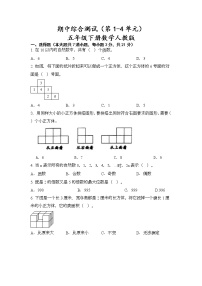 期中综合测试（第1-4单元）（试题）-五年级下册数学人教版