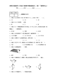 期中模拟测试（1-4单元）（试题）-三年级下册数学西师大版