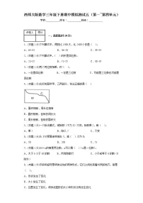期中模拟测试(第一_第四单元)(试题)三年级下册数学西师大版