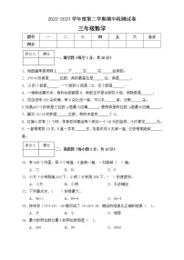 三年级数学下册期中检测试题（人教版含答案）