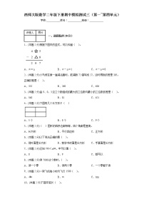 期中模拟测试（1-4单元）（试题）-二年级下册数学西师大版