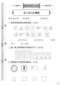 冀教版一年级下册六 认识图形精品练习