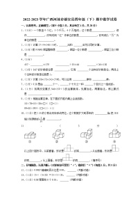 广西壮族自治区河池市都安县2022-2023学年四年级下学期期中数学试卷