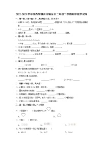 江西省赣州市瑞金市2022-2023学年二年级下学期期中数学试卷