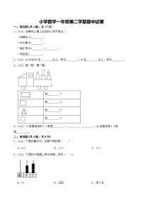 甘肃省平凉市崆峒区实验小学2022-2023学年一年级下学期期中考试数学试卷
