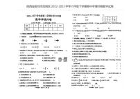 陕西省宝鸡市凤翔区2022-2023学年六年级下学期期中学情问卷数学试卷