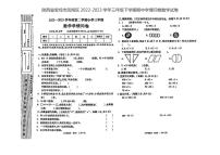 陕西省宝鸡市凤翔区2022-2023学年三年级下学期期中学情问卷数学试卷