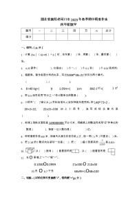 湖北省襄阳市老河口市2022-2023学年四年级下学期4月期中数学试题