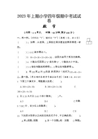 湖南省怀化市通道县2022-2023学年四年级下学期期中考试数学试题