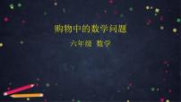 小学数学人教版六年级下册生活与百分数教课ppt课件