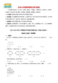 2022-2023学年小升初数学专项备考高频考点一轮复习系列之：数形结合规律