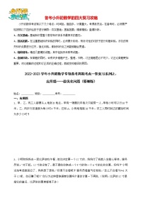 2022-2023学年小升初数学专项备考高频考点一轮复习系列之：应用篇----最优化问题