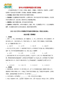 2022-2023学年小升初数学专项备考高频考点一轮复习系列之：追及问题