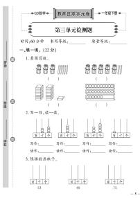 青岛版 (六三制)三 丰收了——100以内数的认识精品达标测试