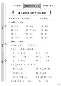 （2023春）六三制青岛版数学一年级下册-教育世家状元卷_计算与解决问题专项检测题