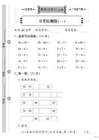 （2023春）六三制青岛版数学一年级下册-教育世家状元卷_月考检测题（一）