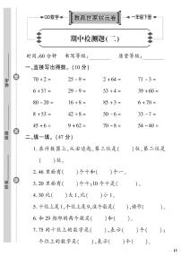 （2023春）六三制青岛版数学一年级下册-教育世家状元卷_期中检测题（二）