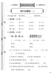 （2023春）六三制青岛版数学一年级下册-教育世家状元卷_期中检测题（一）