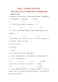 2023年小升初数学重难点专题提优训练  专题33 工程问题（重点突围）