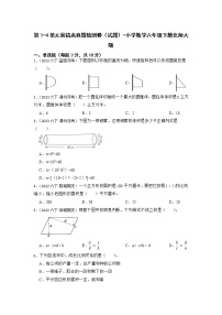 第1-4单元易错点真题检测卷（试题）-小学数学六年级下册北师大版