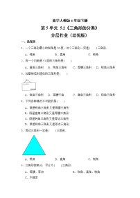 小学数学人教版四年级下册三角形的分类精品同步训练题