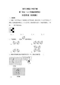 小学数学人教版四年级下册轴对称精品课时练习