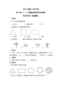 人教版四年级下册轴对称精品习题
