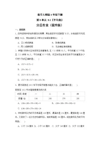 人教版四年级下册平均数精品一课一练