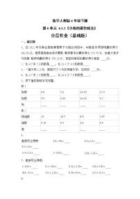小学数学人教版四年级下册小数加减法精品课后练习题