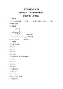 人教版四年级下册小数加减法精品巩固练习