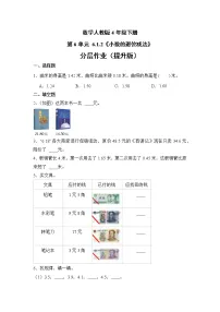 人教版四年级下册小数加减法精品达标测试