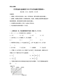 【小升初模拟卷】2023年小升初数学模拟卷1（人教版基础卷）