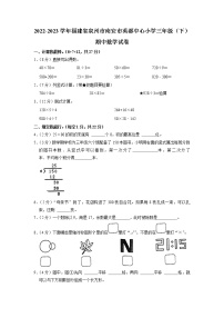 福建省泉州市南安市英都中心小学2022-2023学年三年级下学期期中数学试卷