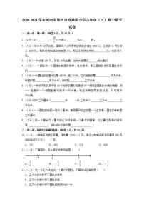 河南省郑州市政通路小学2020-2021学年六年级下学期期中数学试卷