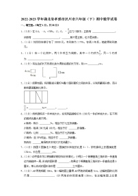 湖北省孝感市汉川市2022-2023学年六年级下学期期中数学试卷