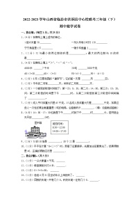 山西省临汾市洪洞县中心校联考2022-2023学年三年级下学期期中数学试卷