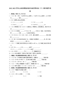 云南省楚雄州部分地区2022-2023学年四年级下学期期中数学试卷