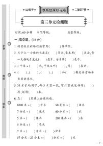 青岛版 (六三制)二年级下册三 甜甜的梦---毫米、分米、千米的认识精品课后复习题