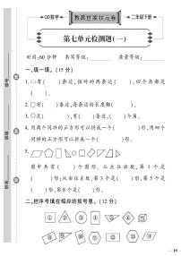 小学数学青岛版 (六三制)二年级下册七 爱心行动——图形与拼组精品当堂达标检测题