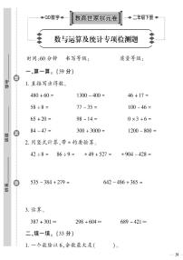 （2023春）六三制青岛版数学二年级下册-教育世家状元卷_数与运算及统计专项检测题