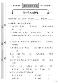 青岛版 (六三制)三年级下册六  走进天文馆---年、月、日优秀当堂检测题