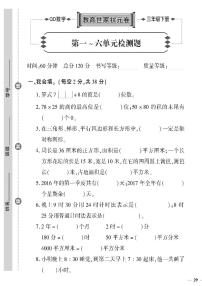 小学数学青岛版 (六三制)三年级下册六  走进天文馆---年、月、日优秀当堂检测题