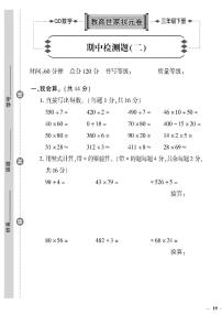 （2023春）六三制青岛版数学三年级下册-教育世家状元卷_期中检测题（二）