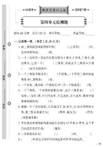 小学数学青岛版 (六三制)四年级下册四 巧手小工匠---认识多边形优秀课时练习