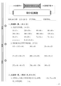 （2023春）六三制青岛版数学四年级下册-教育世家状元卷_期中检测题