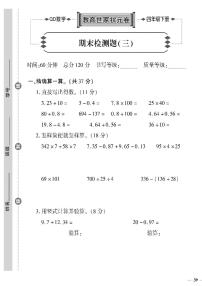 （2023春）六三制青岛版数学四年级下册-教育世家状元卷_期末检测题（三）