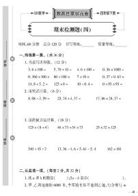 （2023春）六三制青岛版数学四年级下册-教育世家状元卷_期末检测题（四）